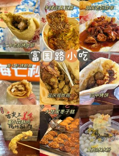 富國路美食