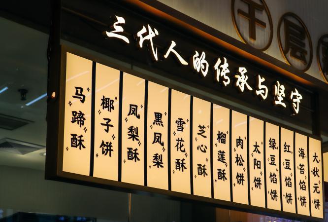 阿吉仔餅鋪