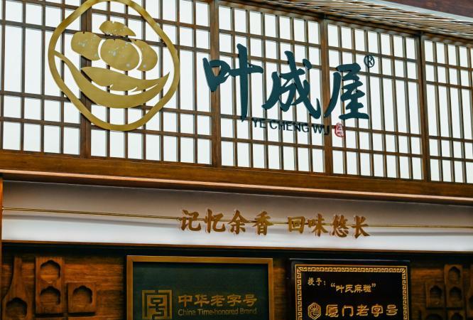 葉氏麻餈店面